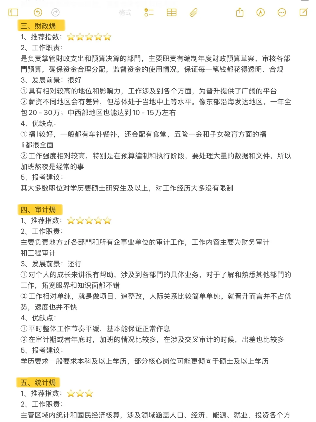 会计学➕考公=绝杀啊！！！
