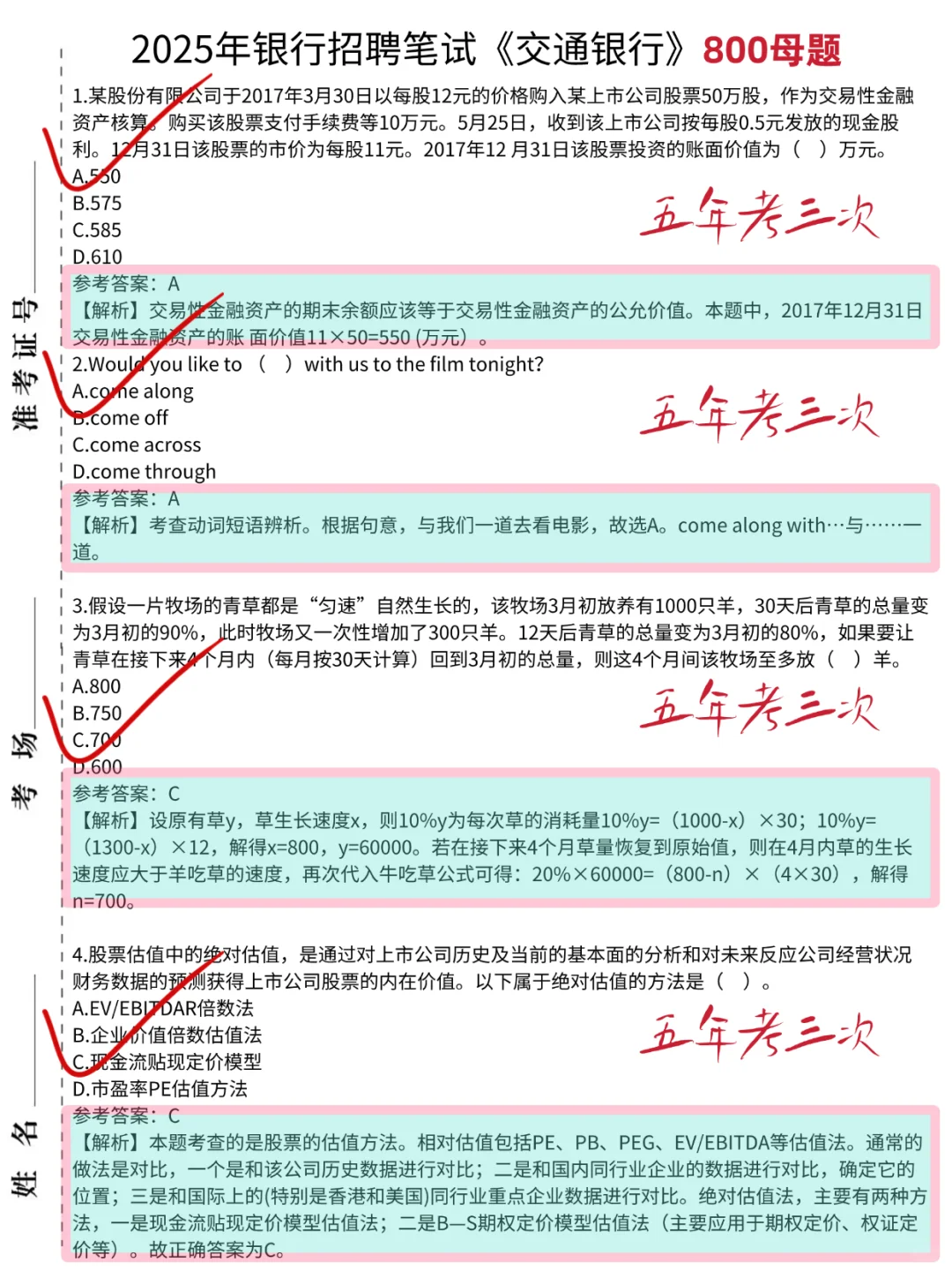 25交通银行笔试进度为0的，直接抄我！