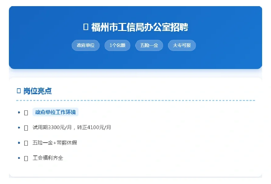 福州市工信局招聘｜办公室文员｜1个名额🏛