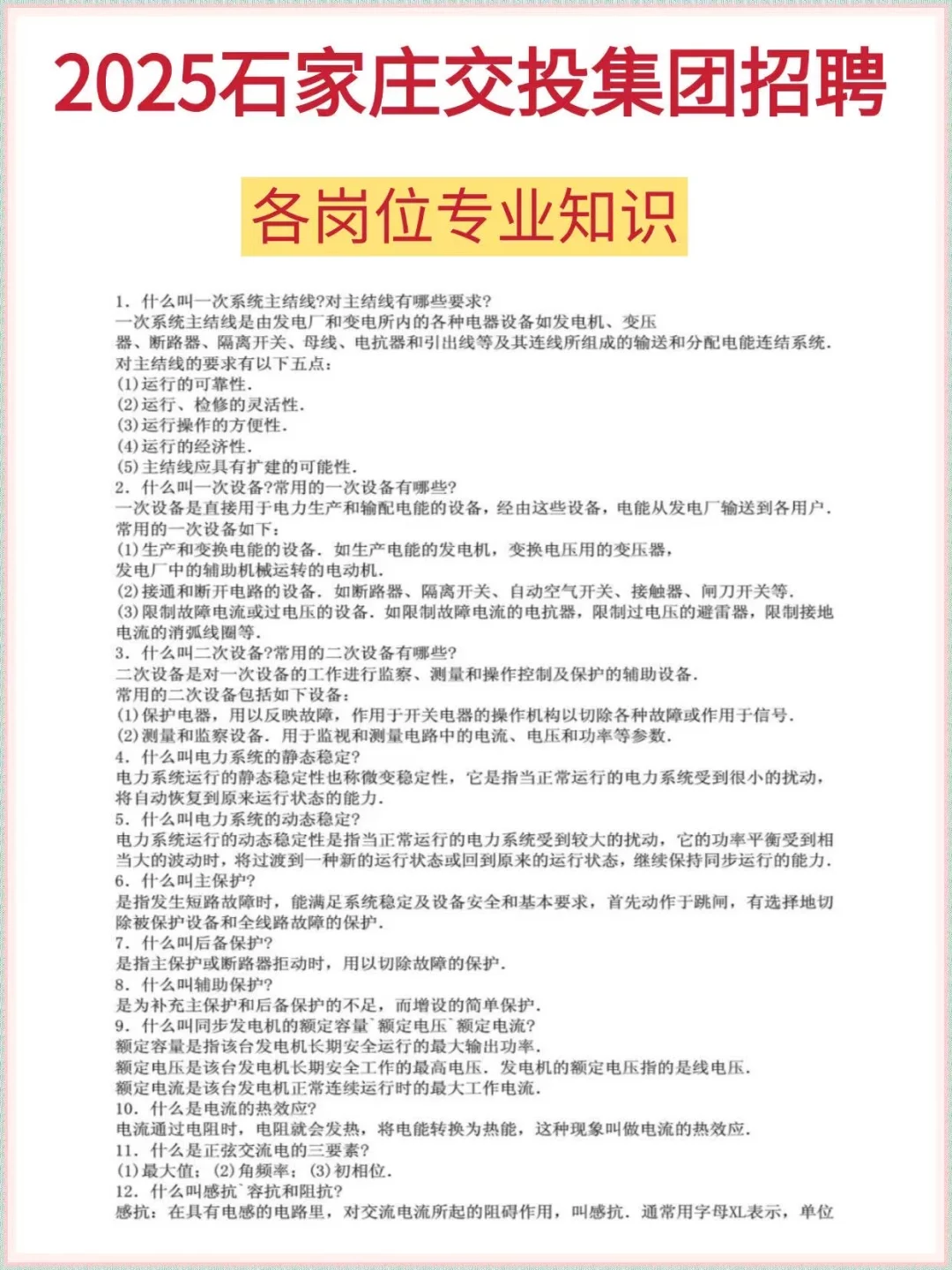 石家庄交投集团招聘 | 今年是很容易的一年