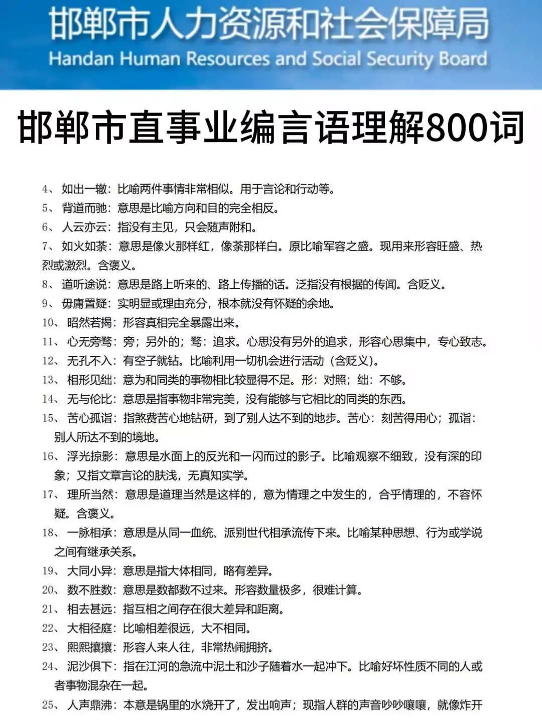 给大家普及一下，9.27邯郸市直事业单位的强