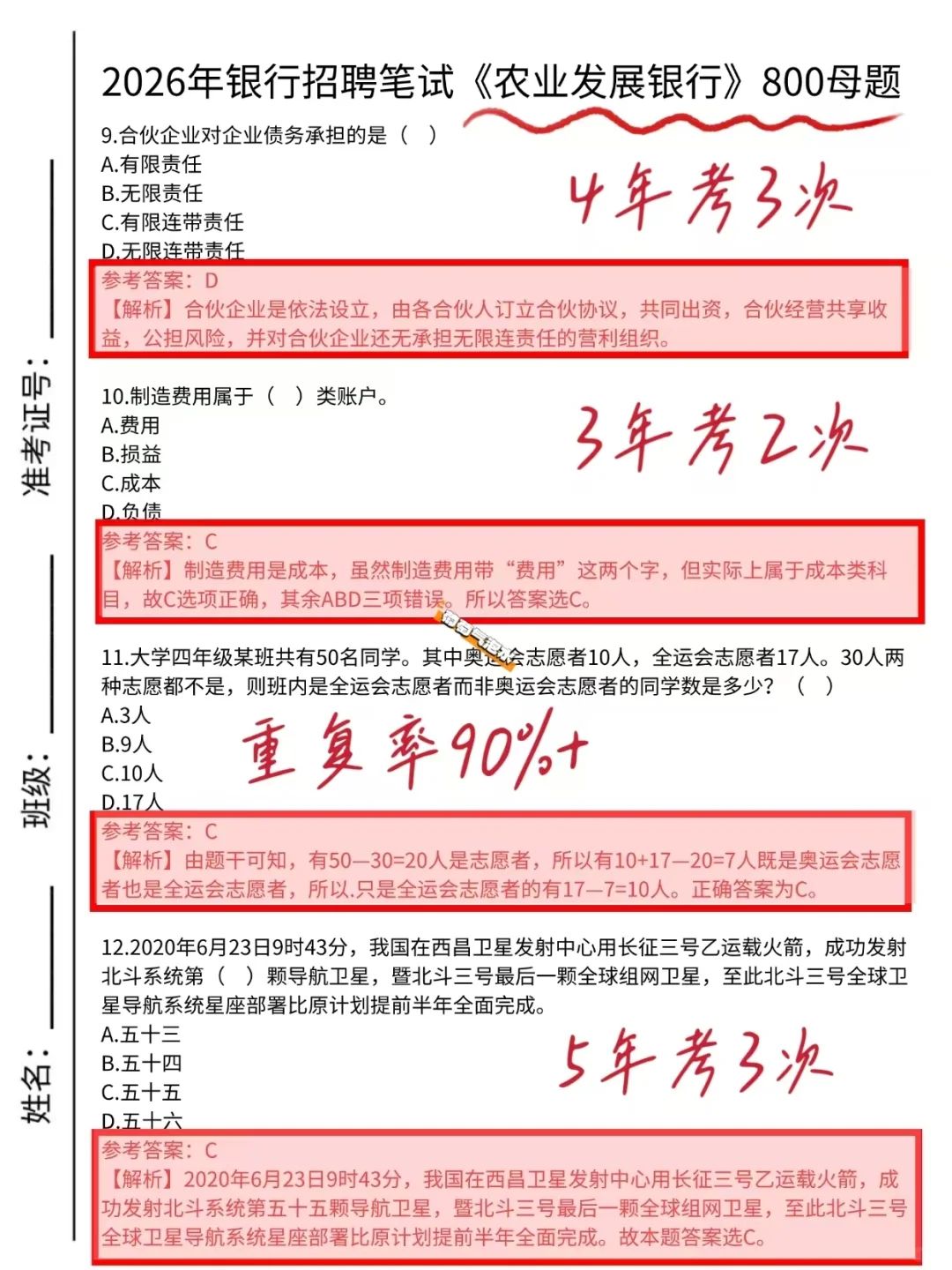 农业发展银行笔试😂就这800题熬夜背吧