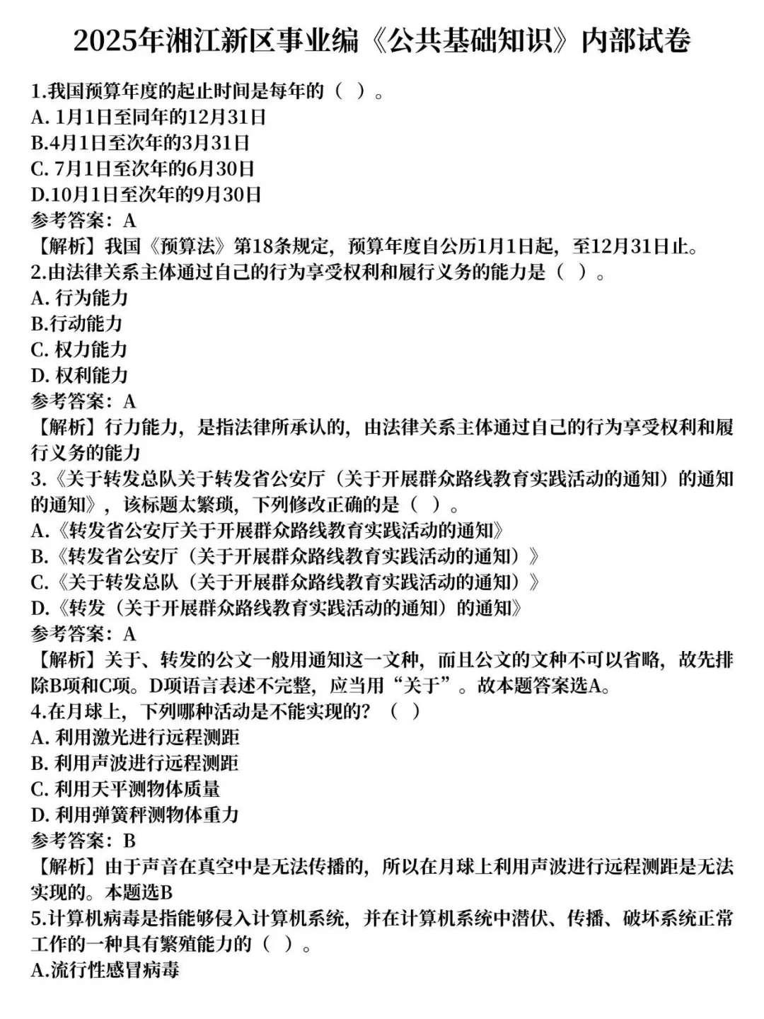 9.20湘江新区事业编，之前压的挺准