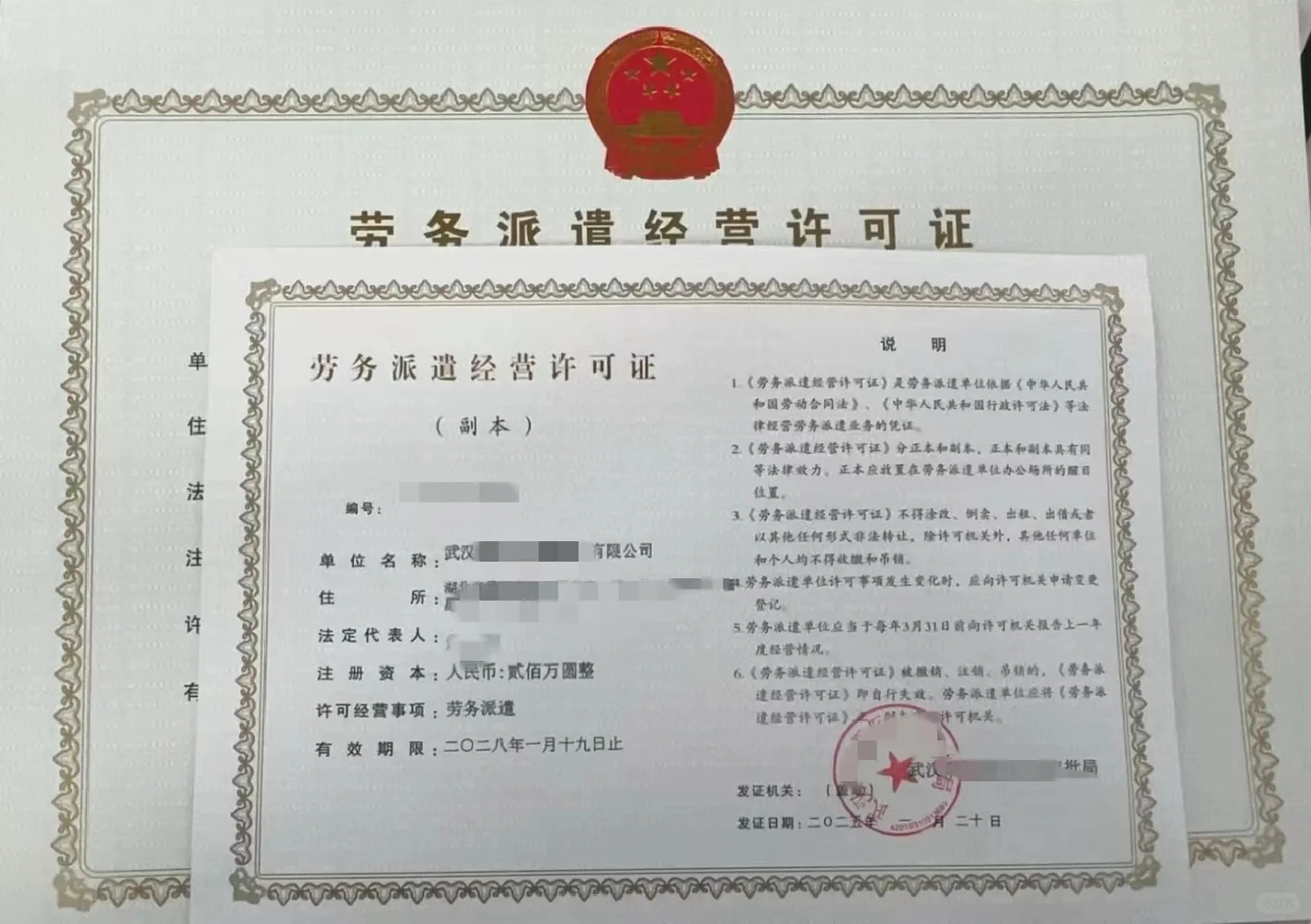 2025年劳务派遣许可证干货来啦😄