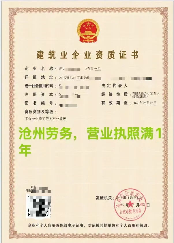转让石家庄劳务✅
