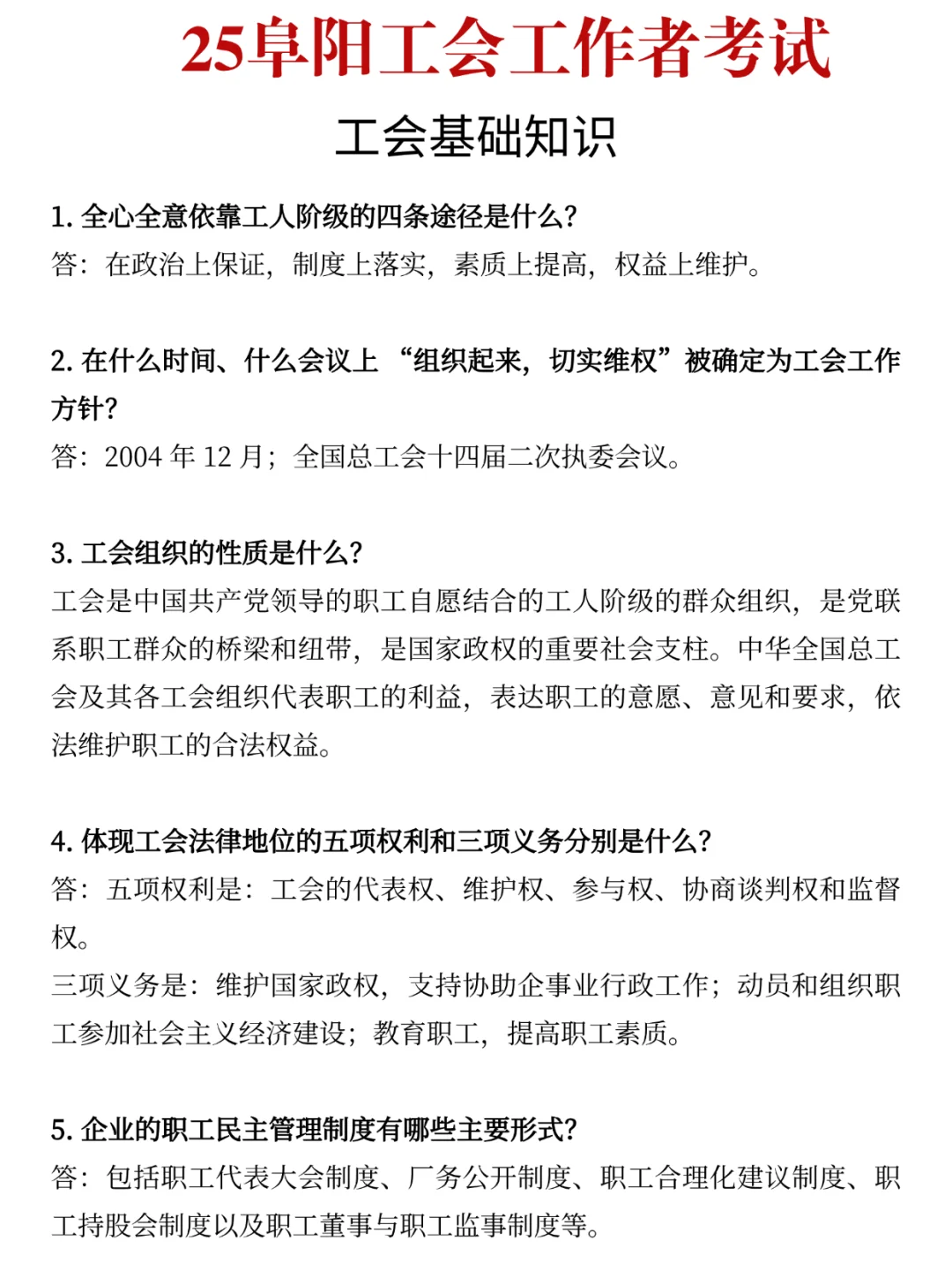 本周日阜阳工会笔试，考前压题三套卷已出