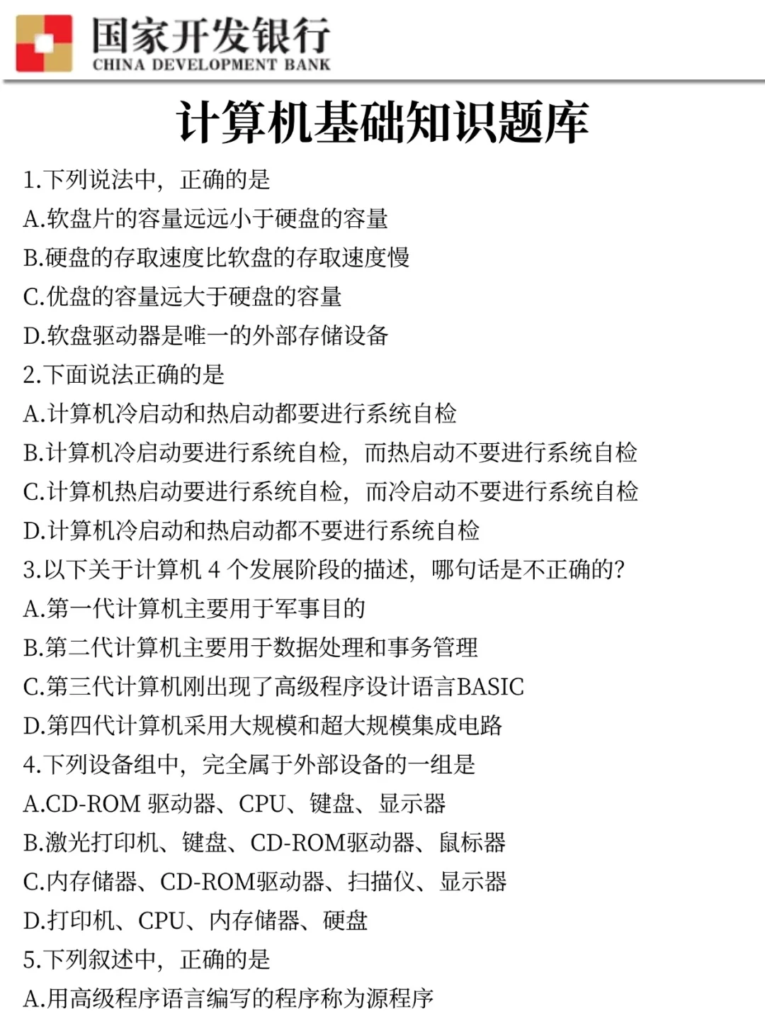 聪明的人已经发现26国开行秋招不对劲了！