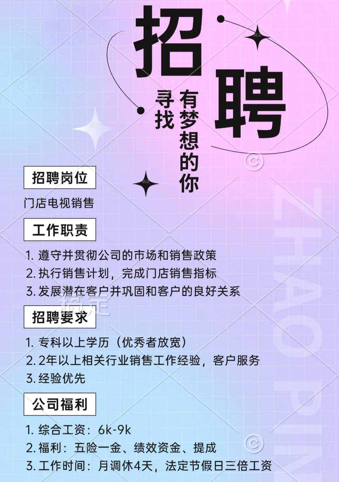 大连：旅顺、庄河招聘家电导购、大厂编制