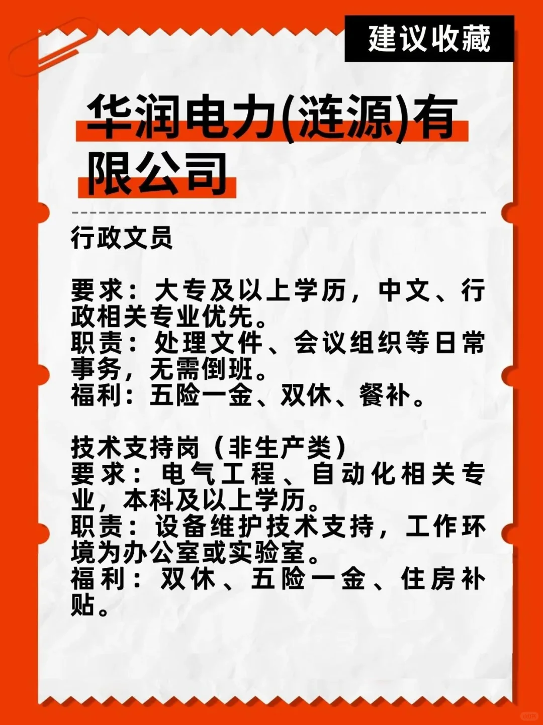 不加班好进国企——娄底