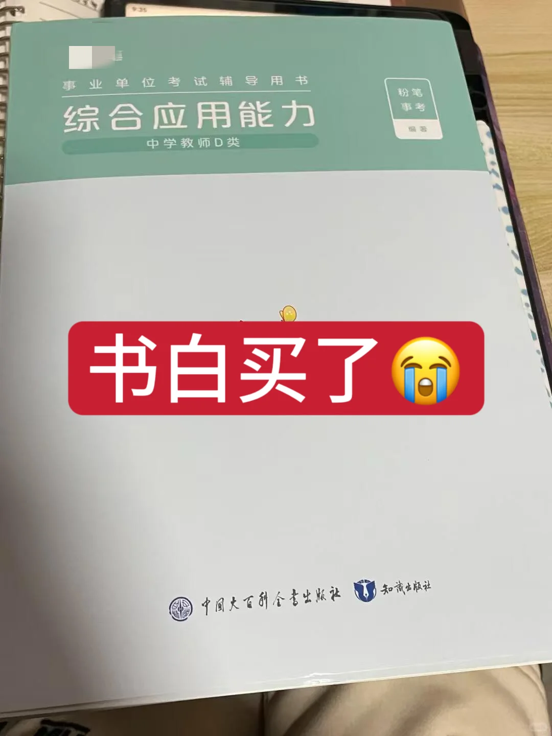 事业编第一名已上岸，去年9.16开始学的