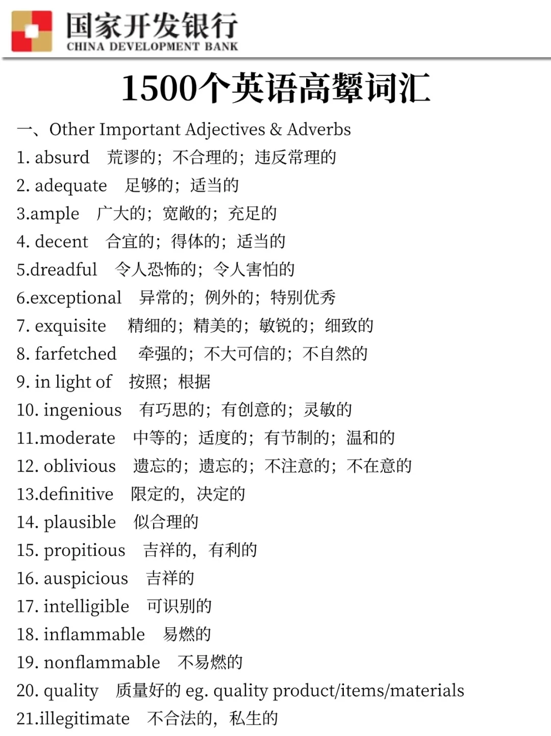 26国家开发银行校招会惩罚每个不看公告的人