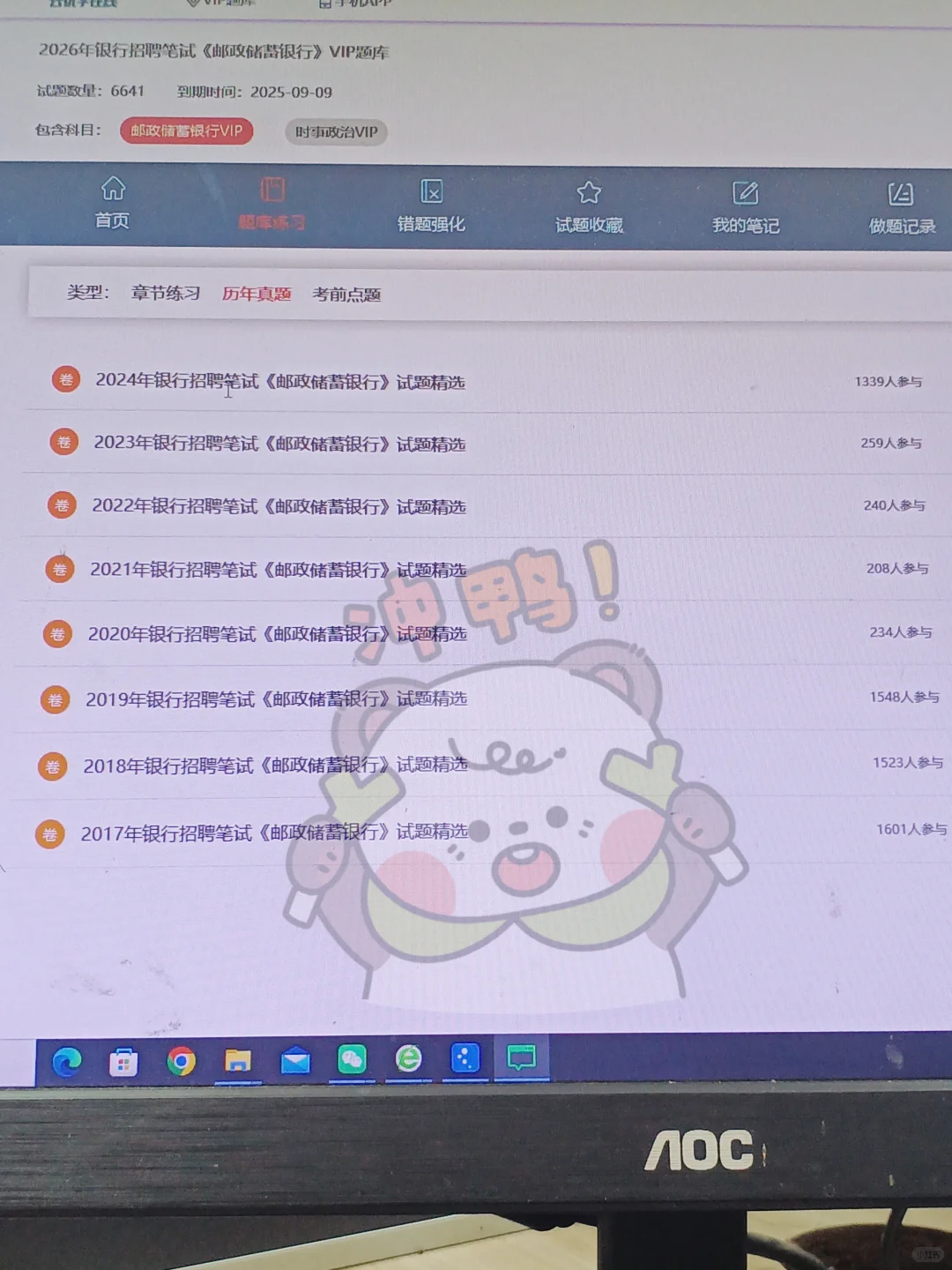 26邮储银行秋招，答成这样应该稳了吧🤣