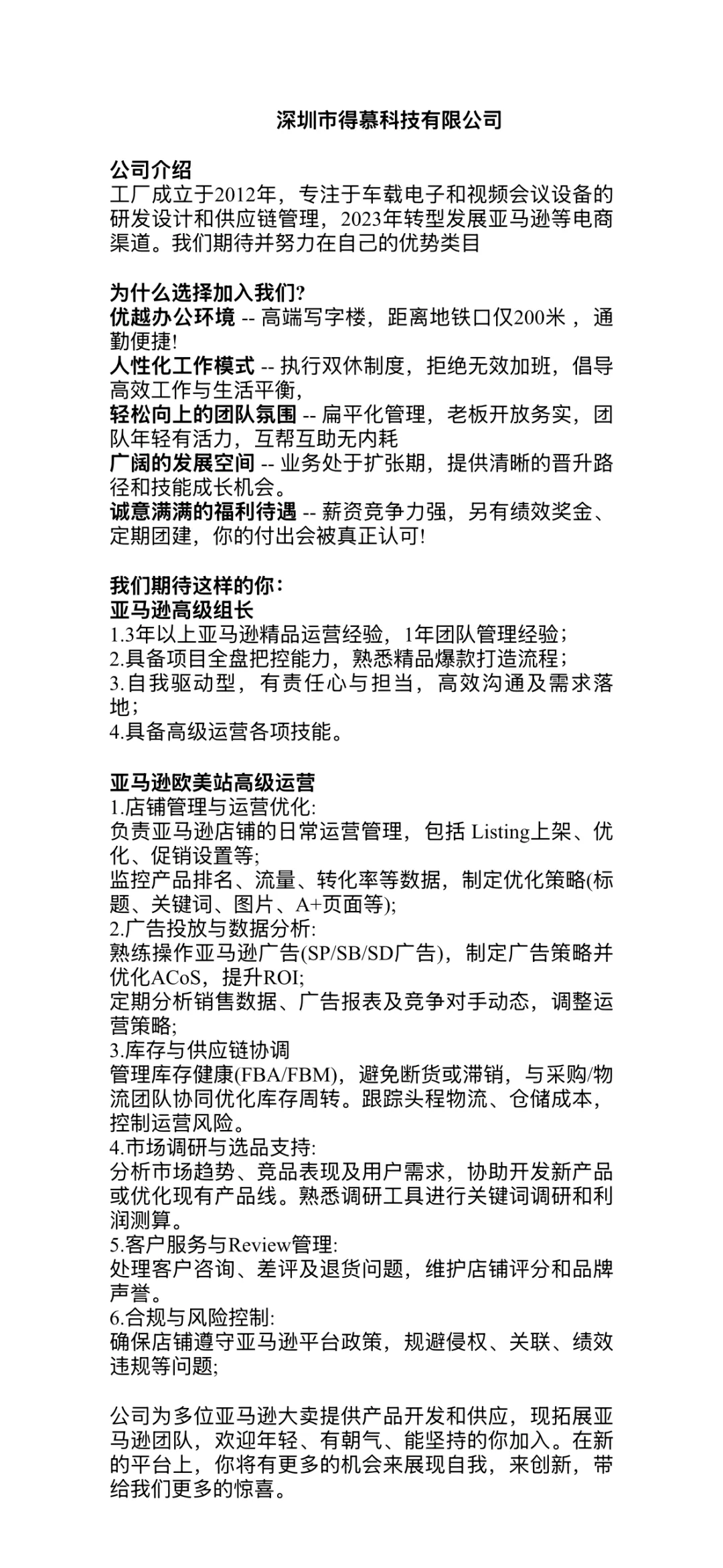 急聘亚马逊运营团队