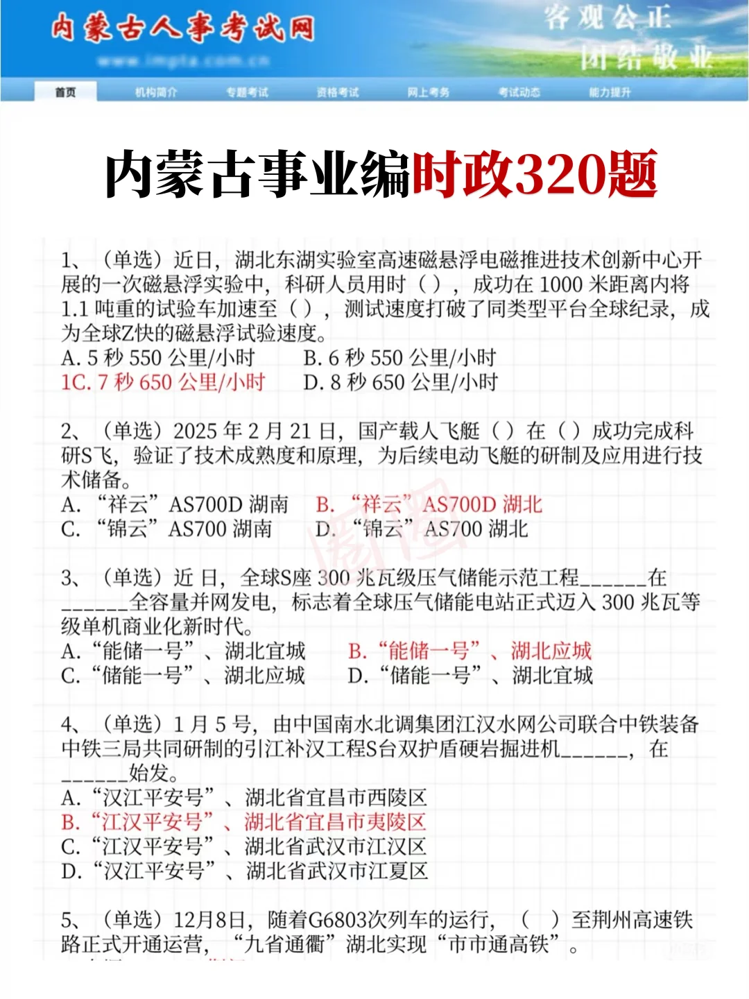 提醒一下，10.25去考内蒙古事业编的人