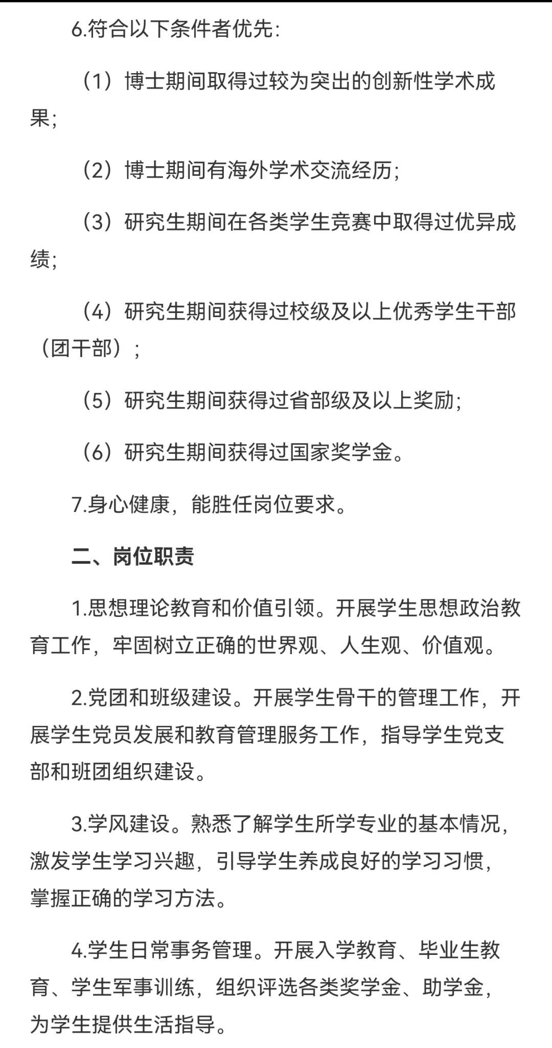 西北工业大学2025年辅导员招聘公告