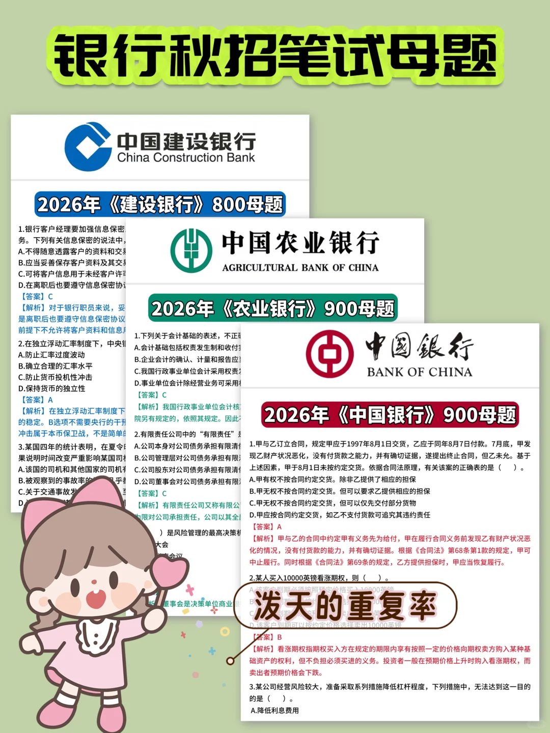 2026届银行秋招笔试无非就这些