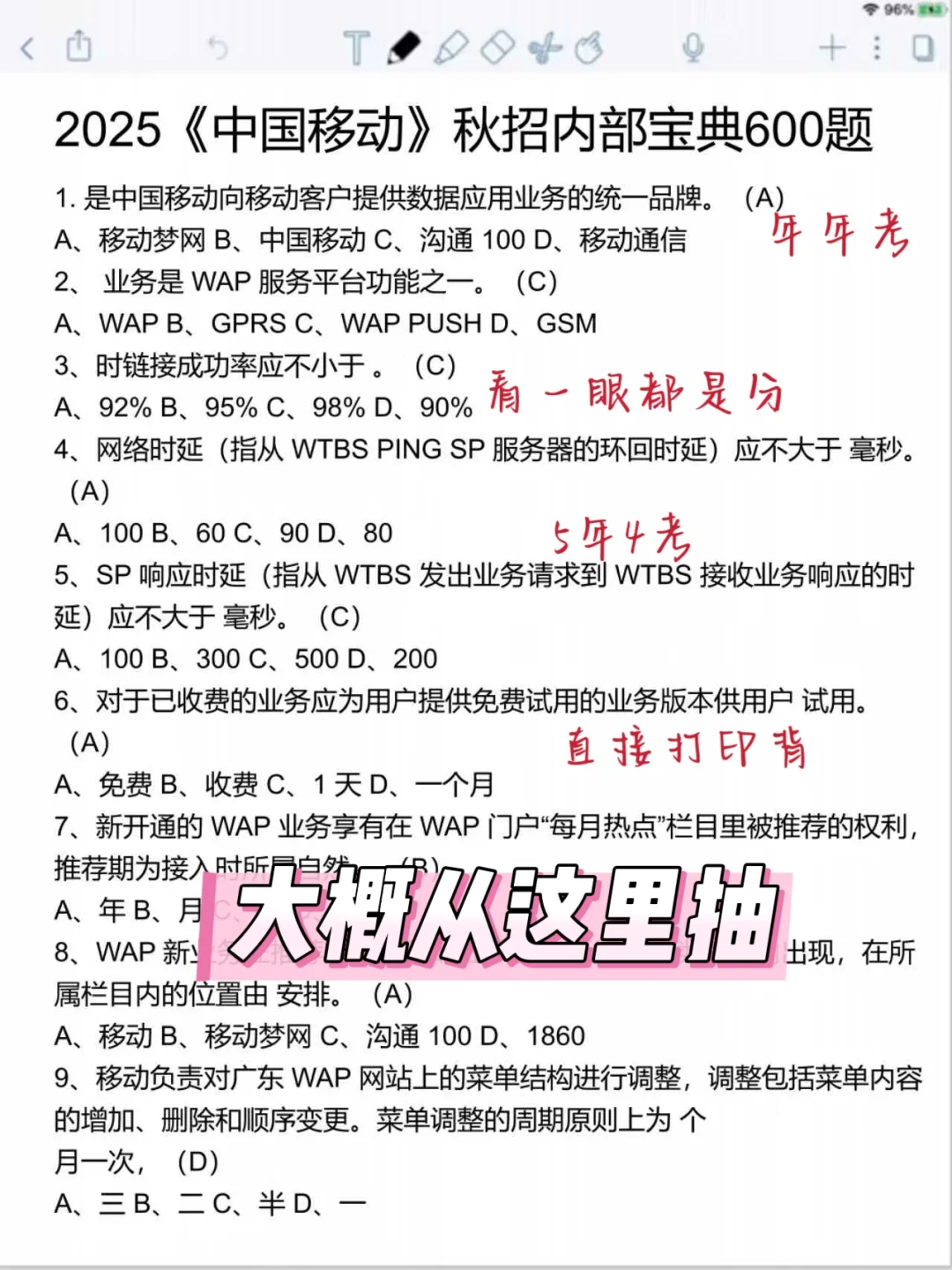 26中国移动秋招，可以借鉴下去年的我