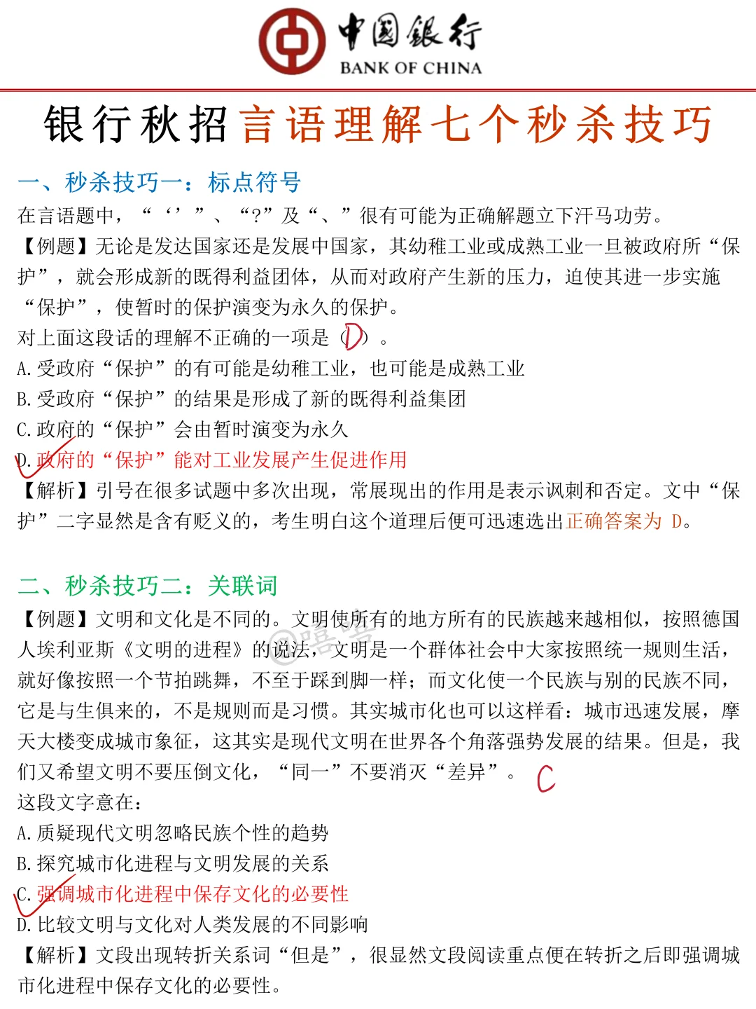 26中国银行秋招，无非就这8页纸，背完96芬