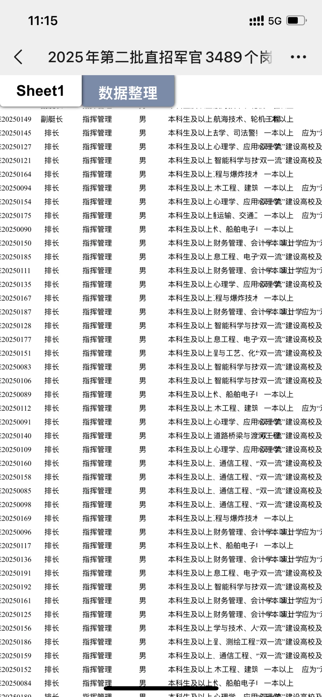 2025直招军官报名开始