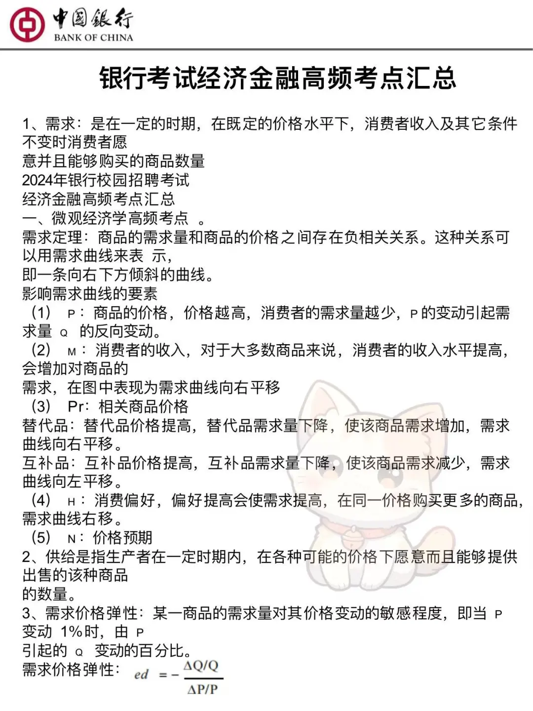 中国银行大忌！看网课和刷题是考不上的！