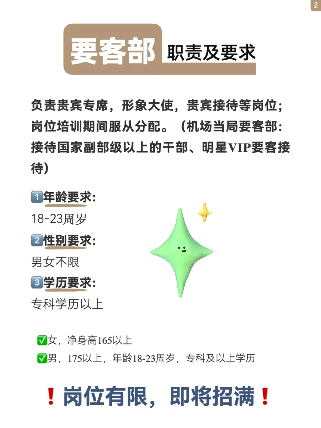 高薪招要客接待！接触明星VIP！
