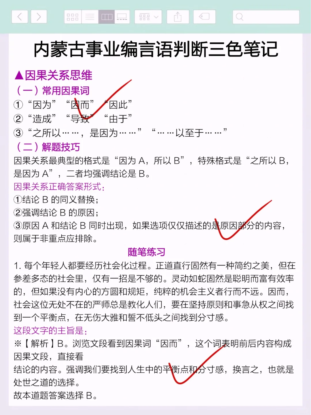 25内蒙古事业编会惩罚每一个不看通知的懒人