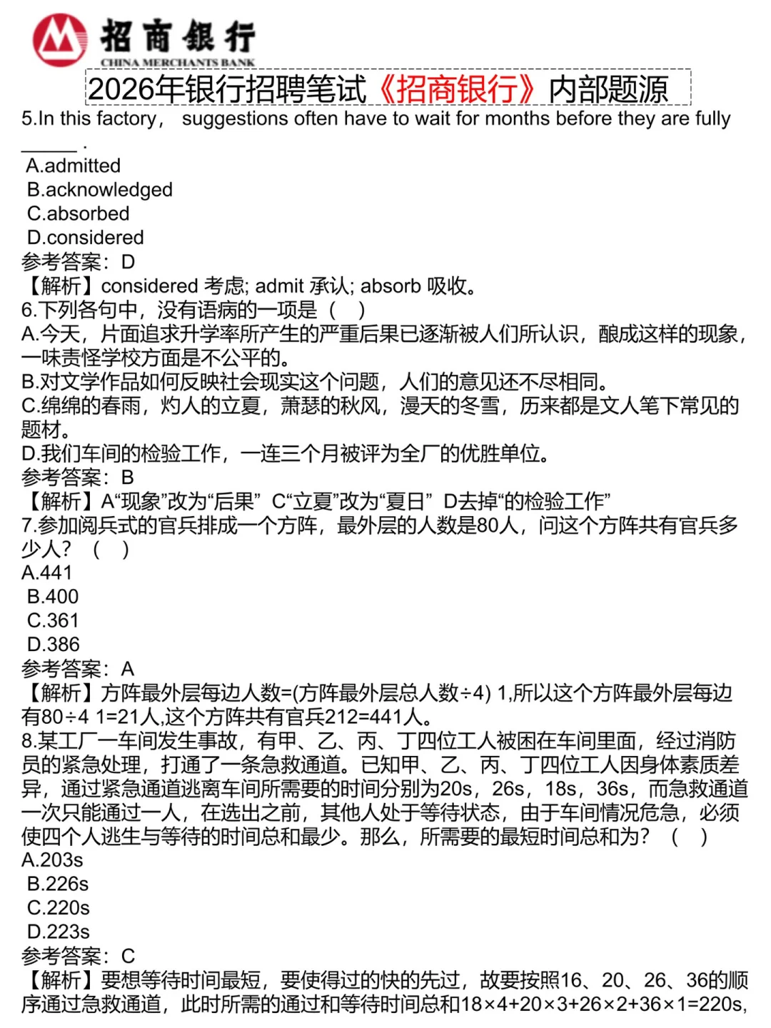 招行笔试一定要保大争小（进面版）