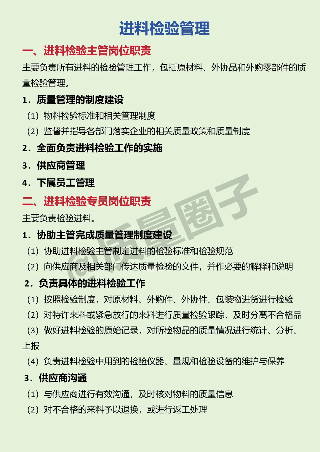 质量部岗位大全及其职责