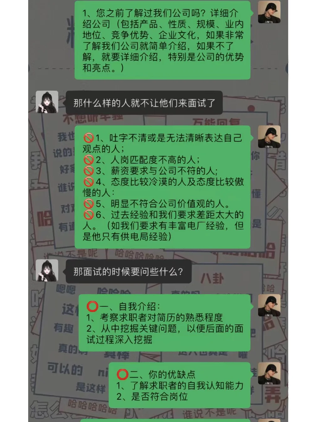 过来抄作业㊙️人事招聘话术和到点下班的秘诀