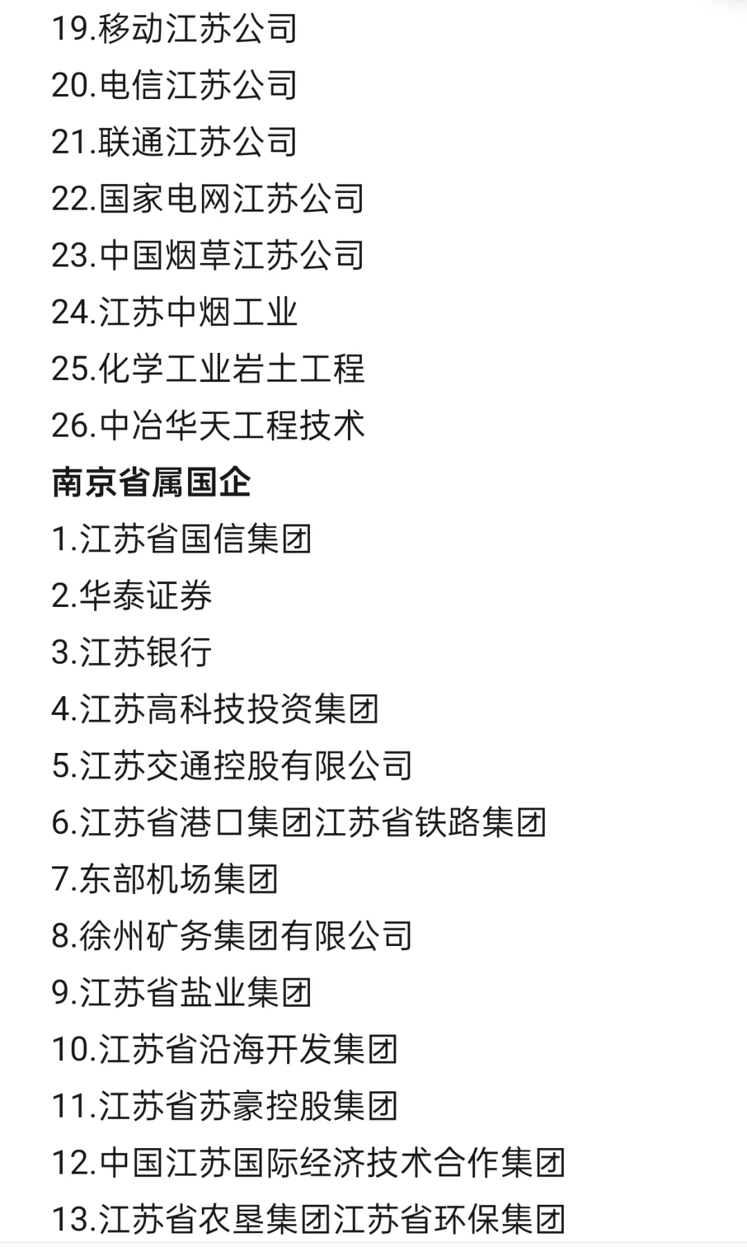 秋招一定要去的央国企—南京篇