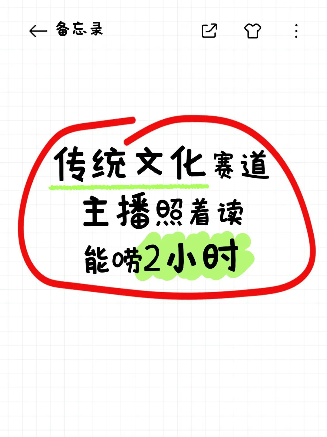 女主播照着读，不露脸能唠2小时