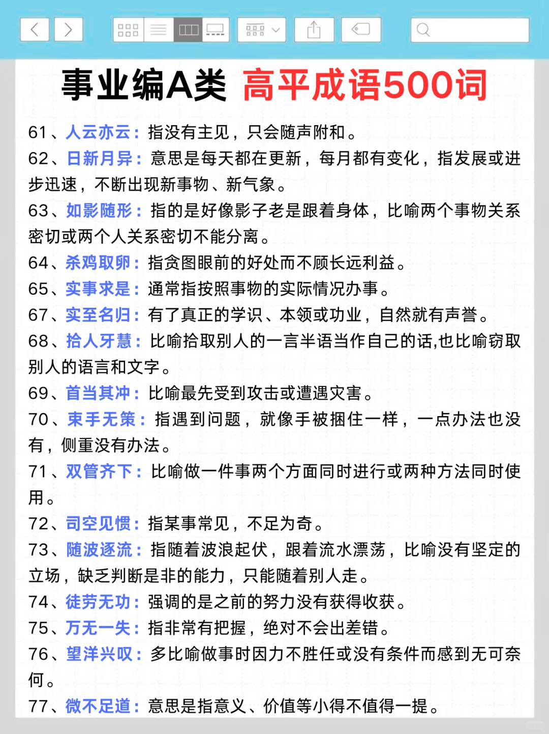事业编A类备考第一天，开tm的始！