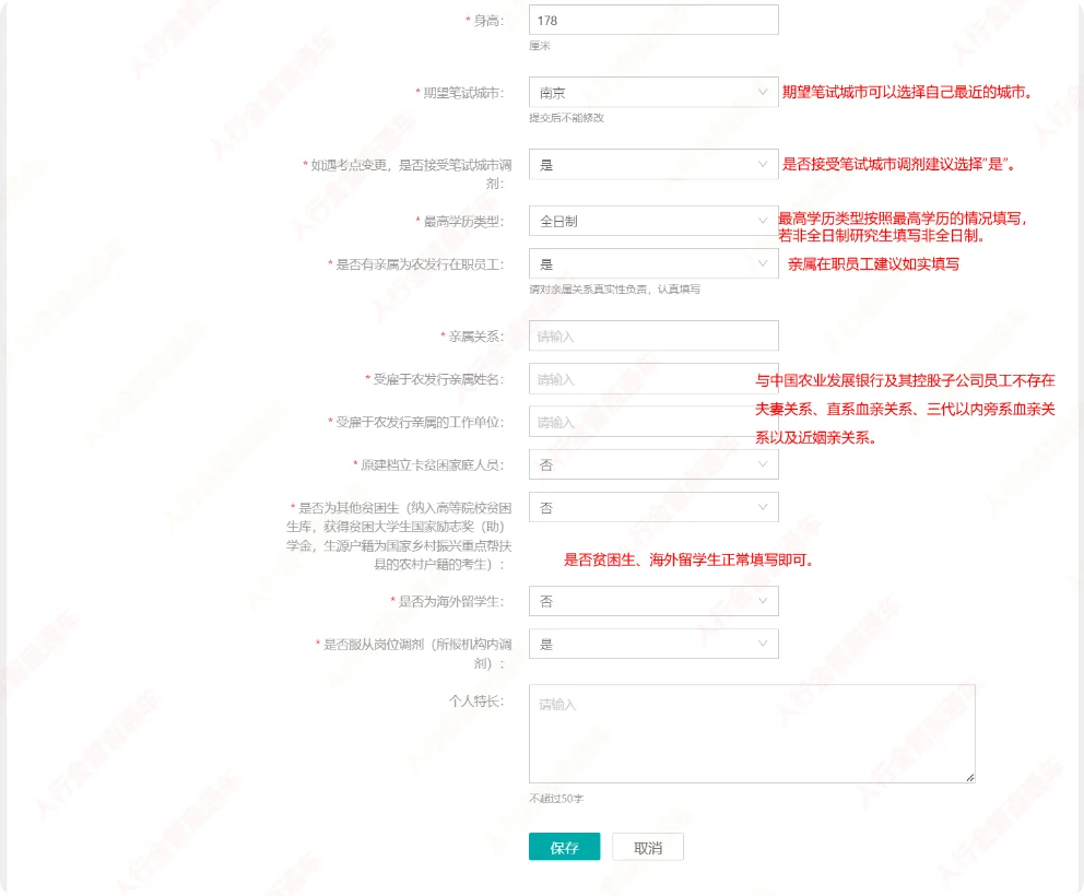 中国农业发展银行2026年度网申模板来了