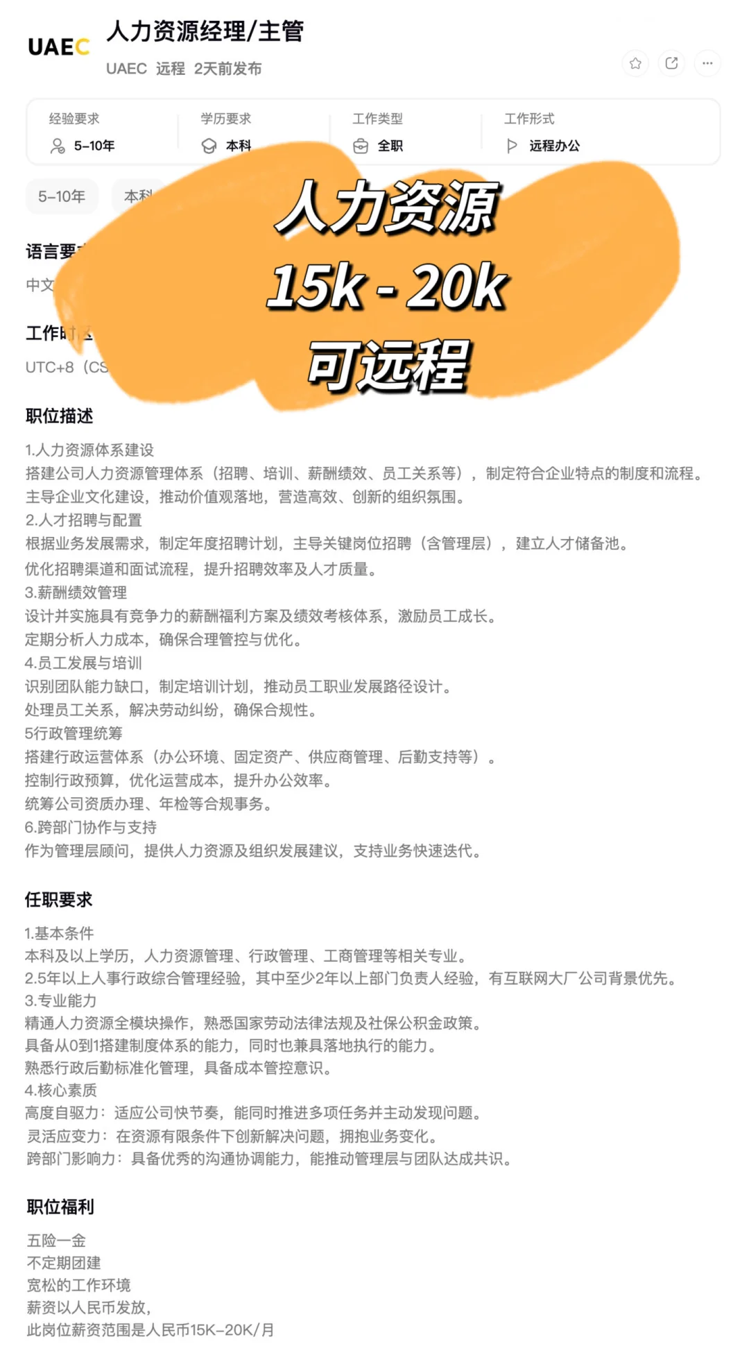 【每日更新】人力资源，远程办公，不限城市！