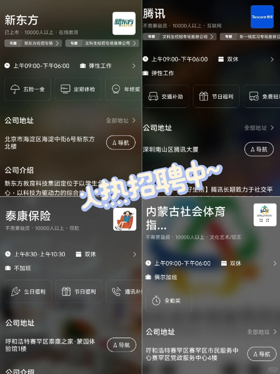 内蒙顶级单位盘点来啦～