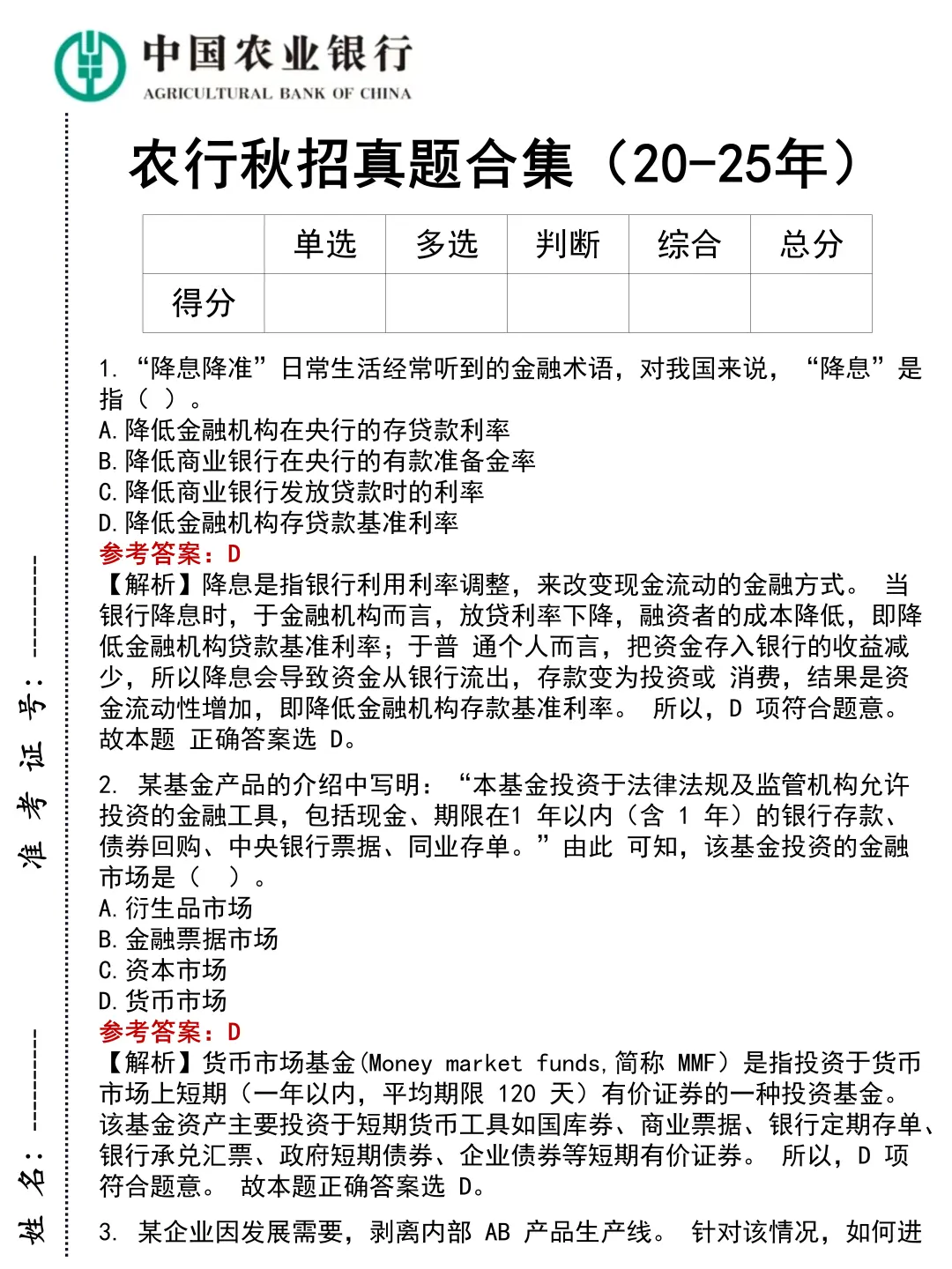 农行招聘保大争小（一次进面版）