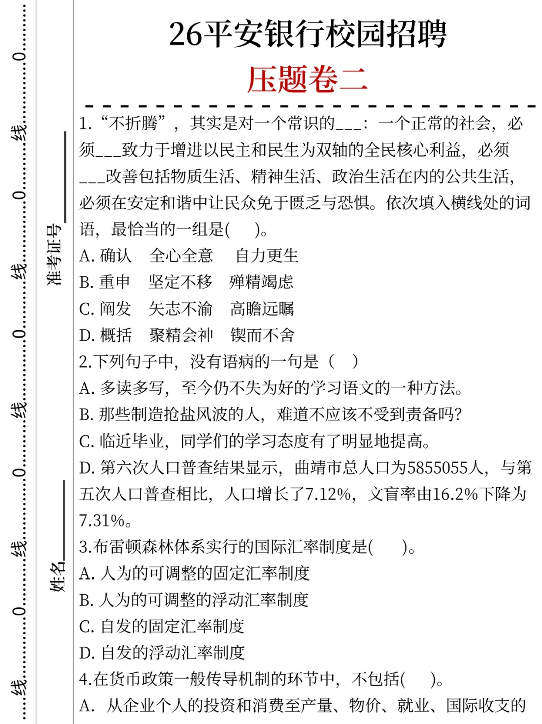 提醒一下收到26平安银行校招笔试通知的人