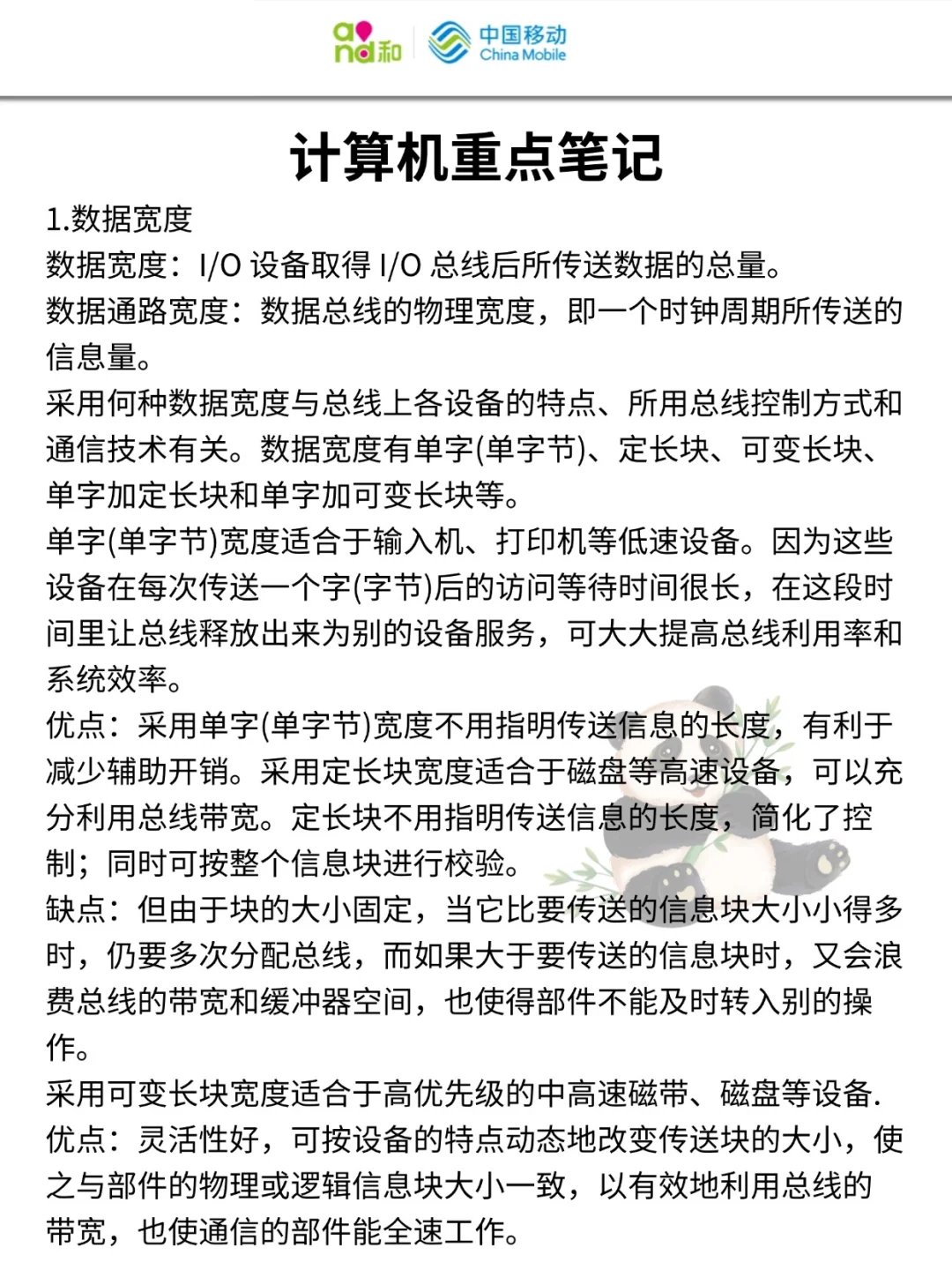 提醒下去参加26中国移动秋招笔试的人