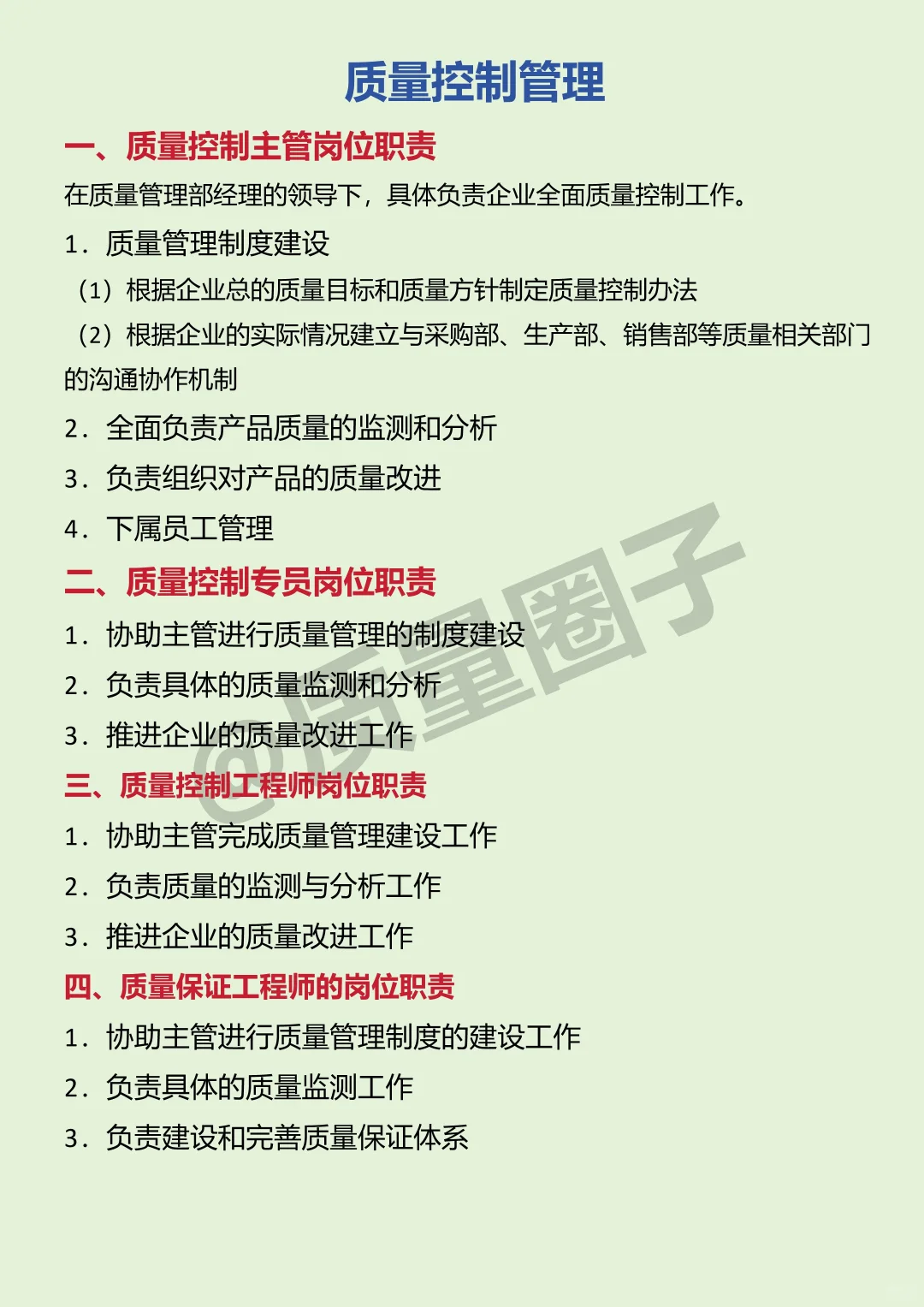 质量部岗位大全及其职责