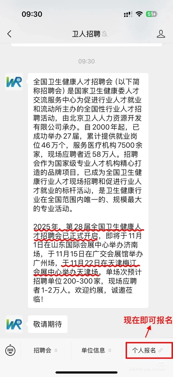 一年一度的全国卫生人才招聘会报名啦