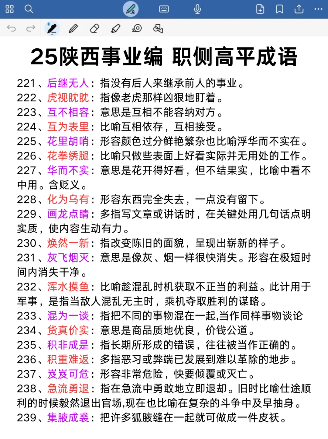 不算泄题吧❓陕西事业编时政范围已出，速背