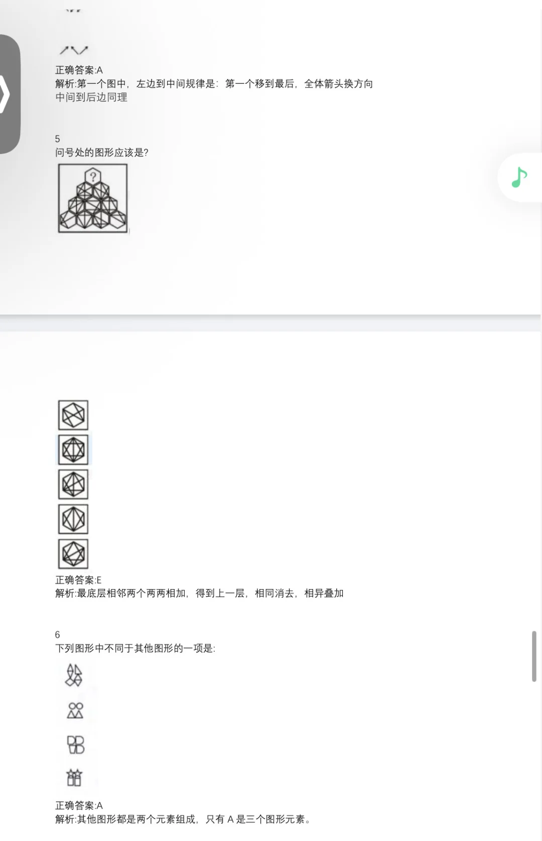 讨厌的北森图形推理测评笔试，终于过了