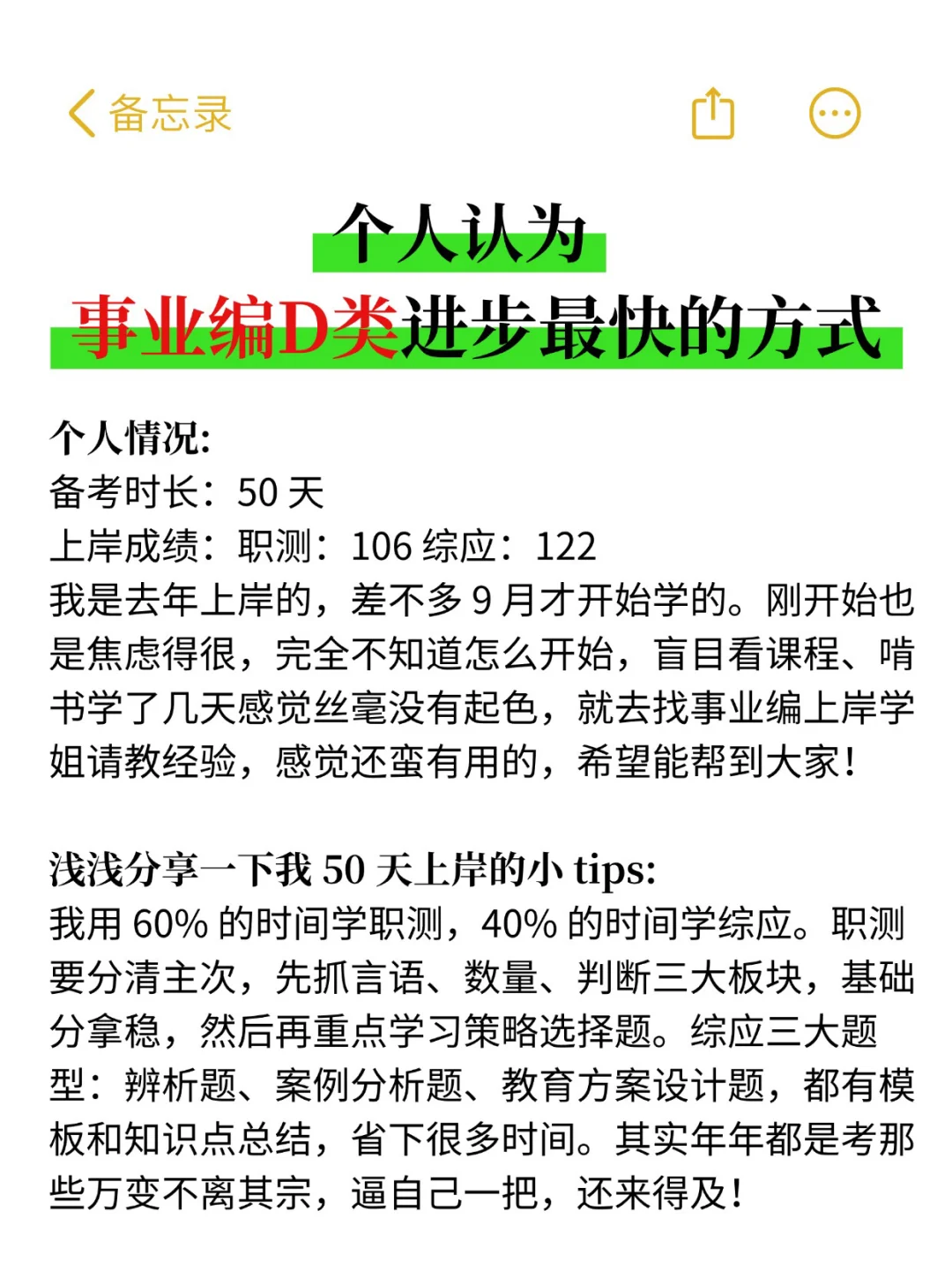 9月15日了，综应D类进度为零的参考去年的我