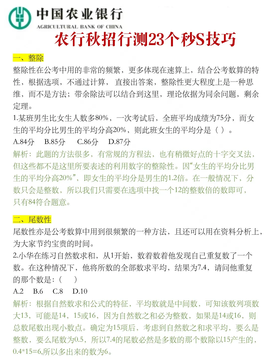 农行秋招笔试，觉得时间来不及的参考我的