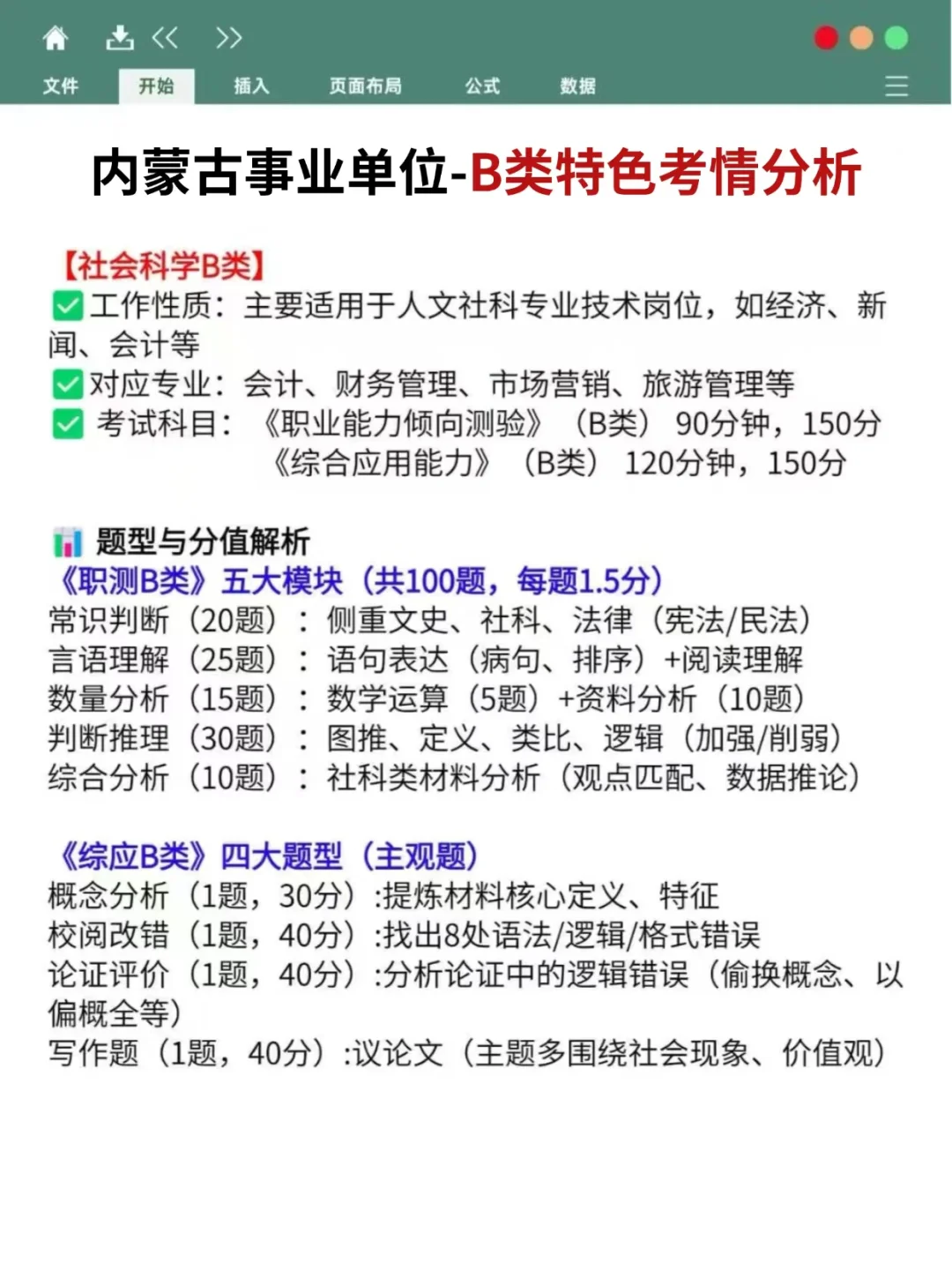 恶心死了，10.25内蒙古事业编新增通知 速背