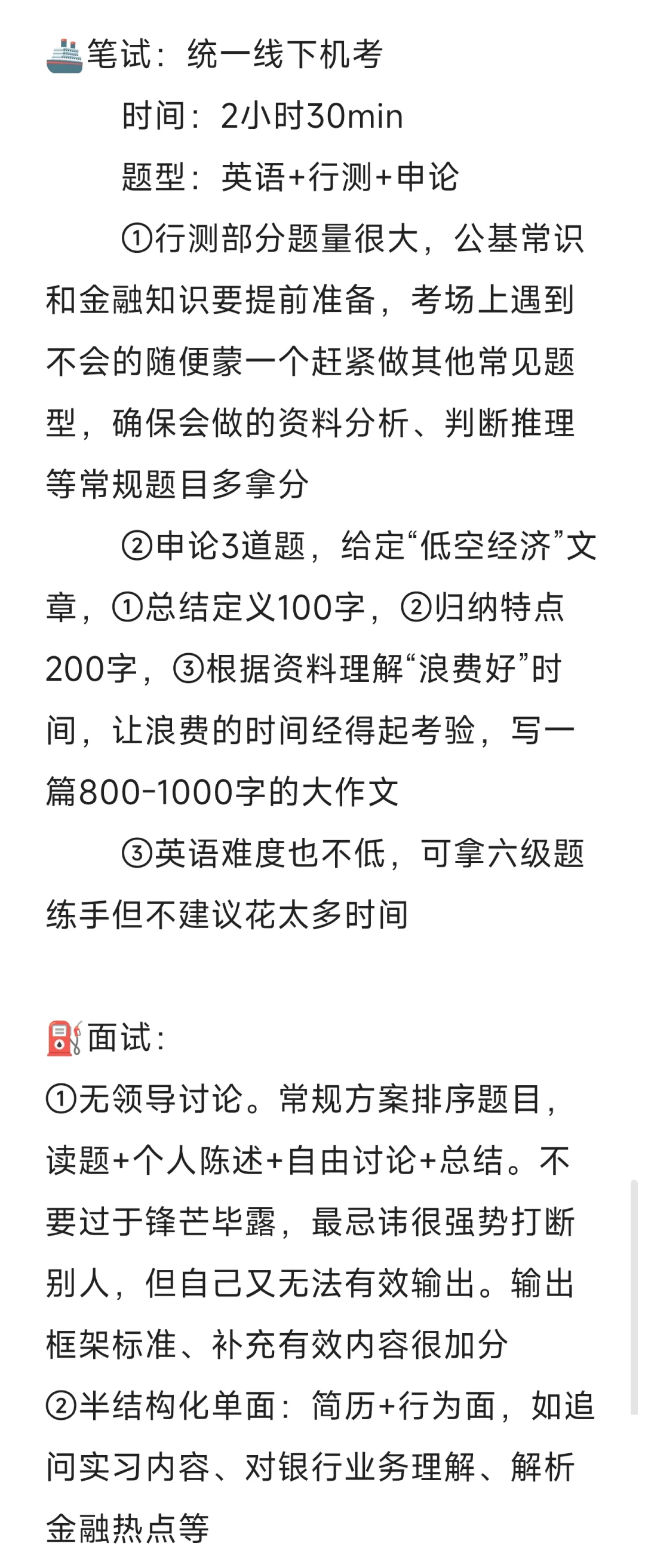 国开行26届秋招岗位分析与笔面试攻略