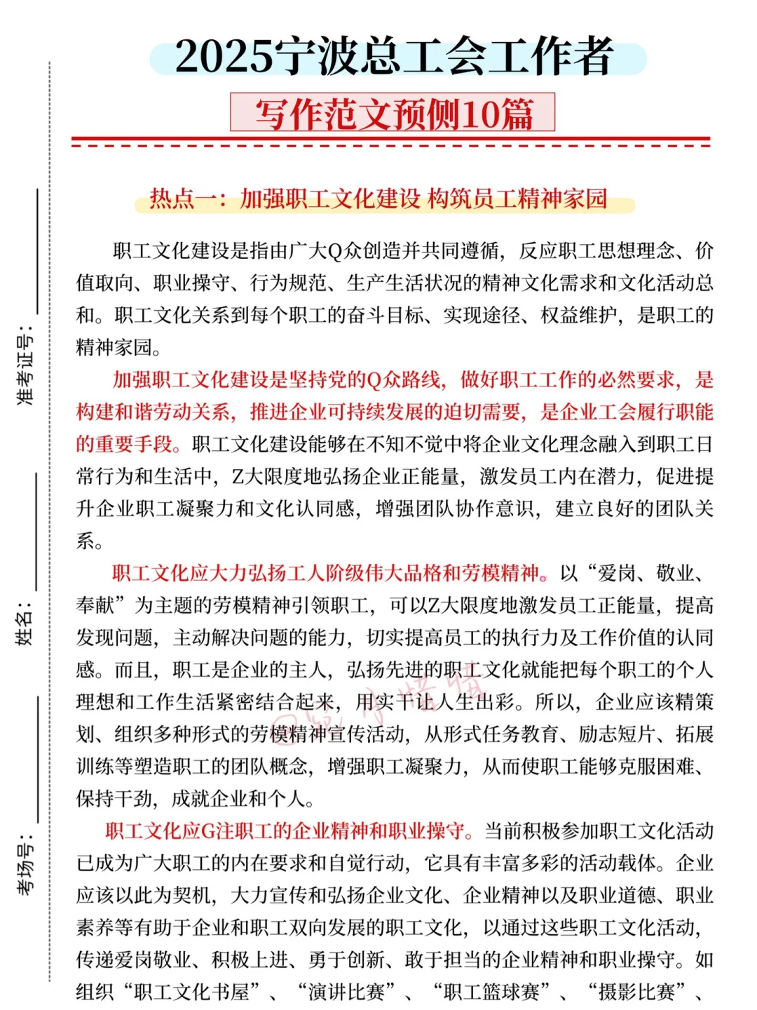 现在开始备考10.18宁波总工会招聘，我的建议
