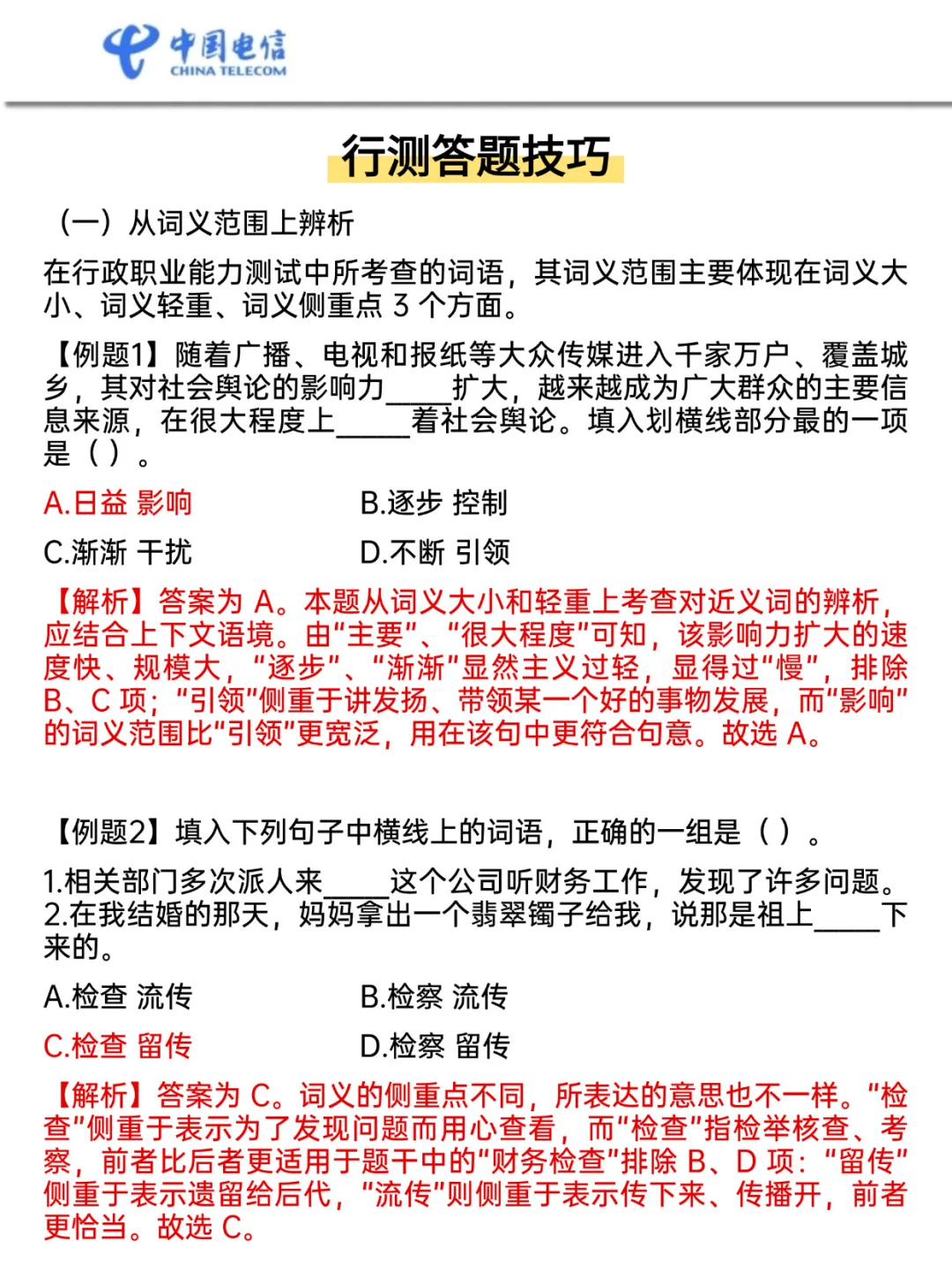 9.13-14电信秋招笔试，48h背完保底85分！