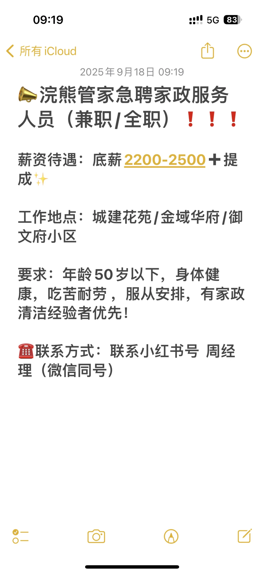 📣浣熊管家急聘家政服务人员（兼职/全职）❗️