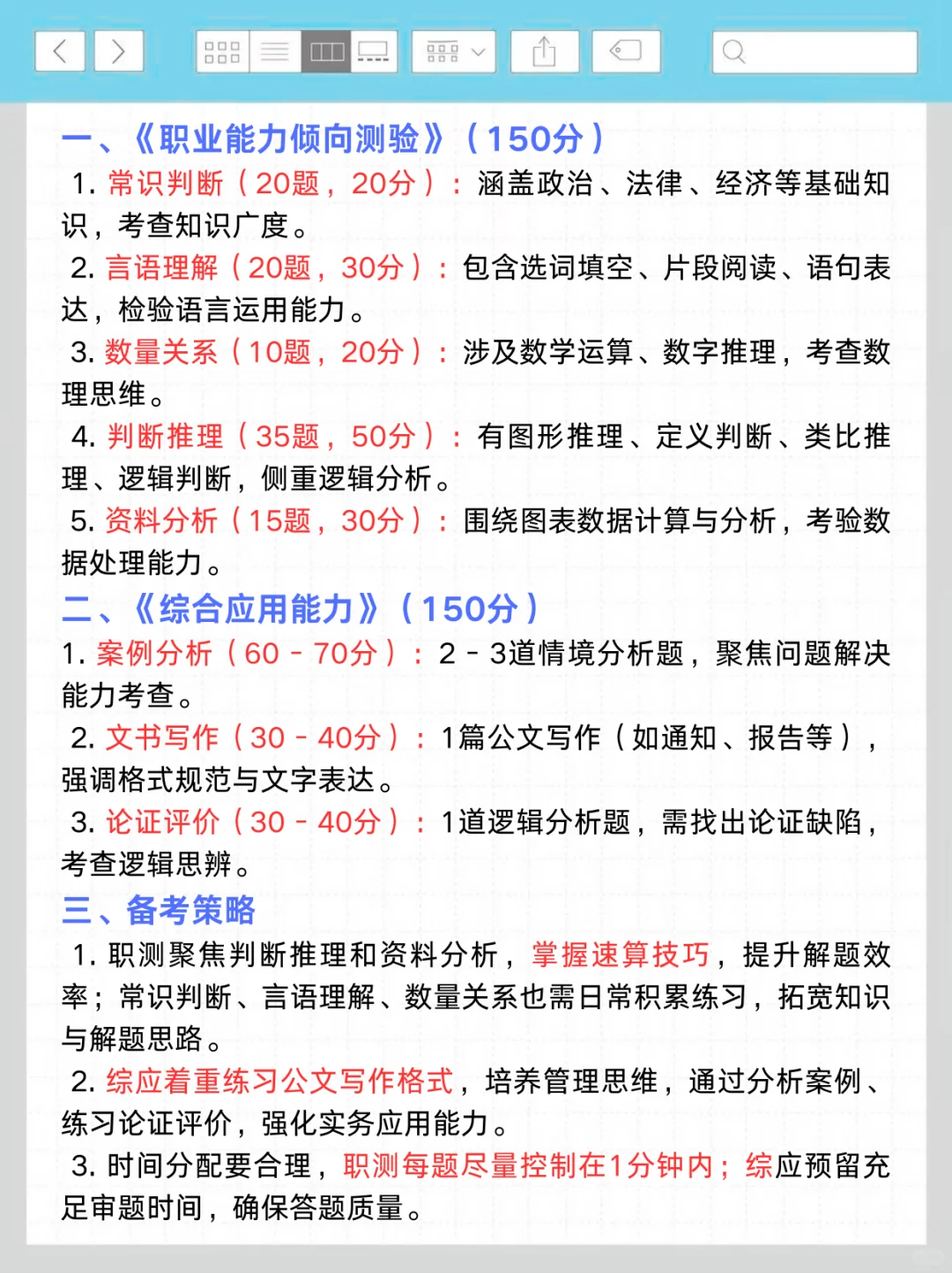 事业编A类备考第一天，开tm的始！